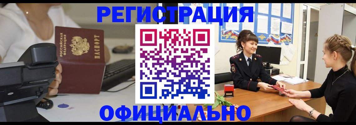 помощь с временной регистрацией в Красном Сулине