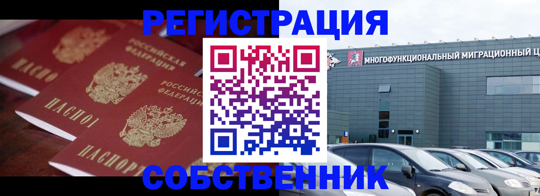временная регистрация собственник в Красном Сулине