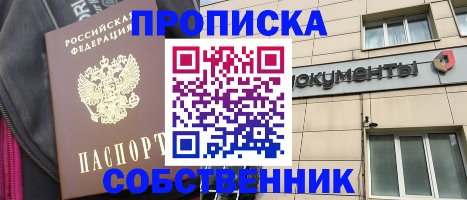 прописка для работы в Красном Сулине